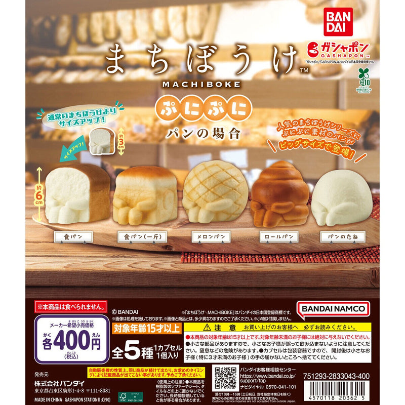 Machibouke Punipuni Bread Blind Gacha (Single)