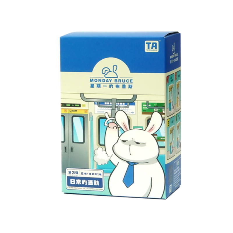Monday Bruce: Daily Commute Series Blind Box (Single)