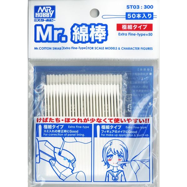 Mr. Cotton Swab: Extra Fine Type