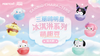 Moetch Mini: Sanrio - Crystal Series
