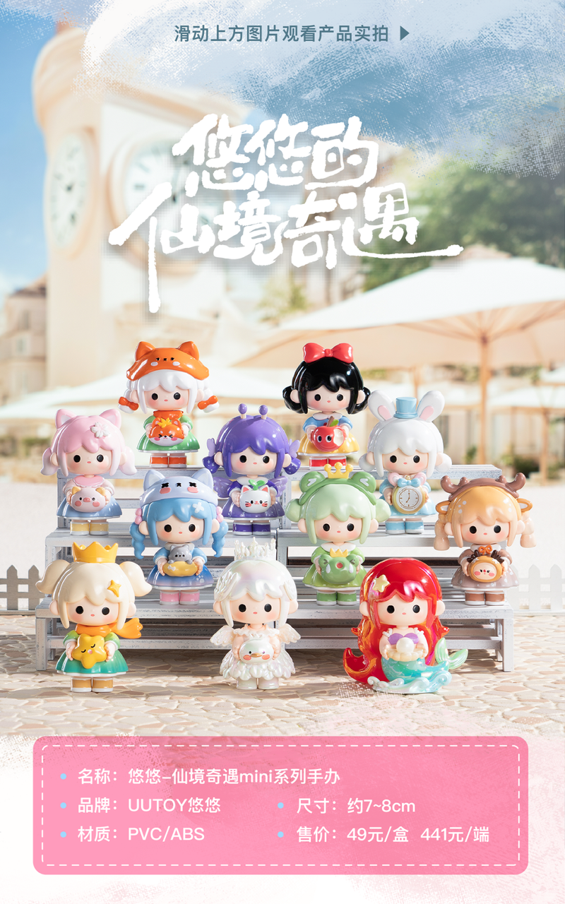 Uutoy: Fairy Journey Series Blind Box (Single)