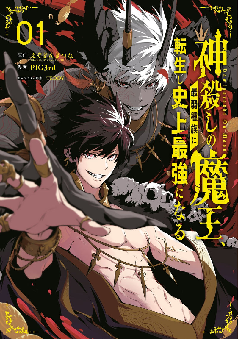 The God-Slaying Demon King - Vol. 1