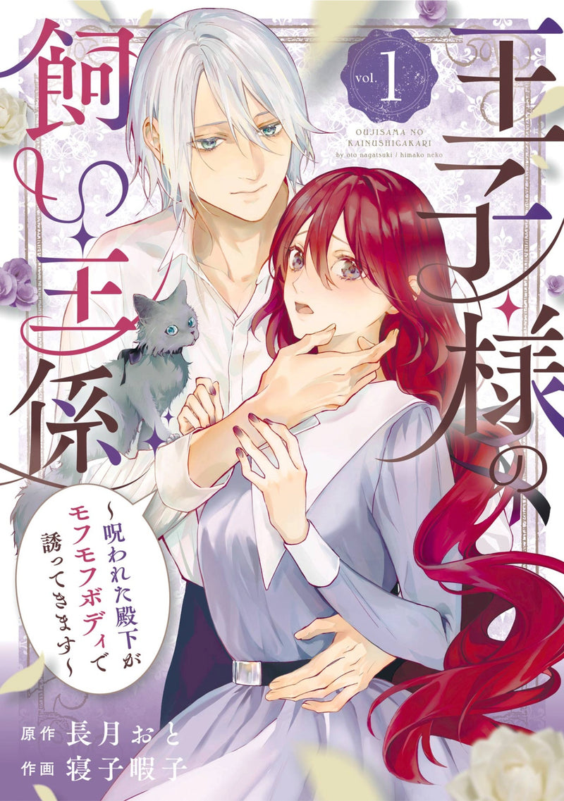 The Prince's Keeper - Vol. 1