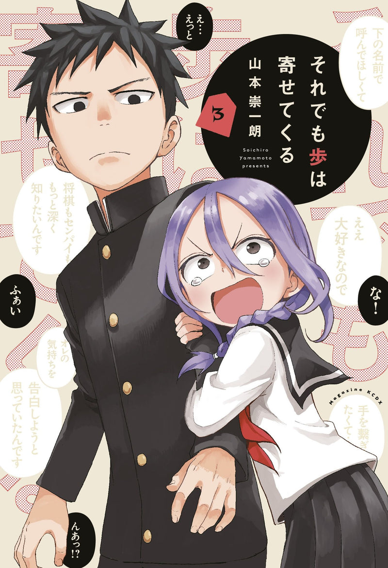 When Will Ayumu Make His Move? - Vol. 3