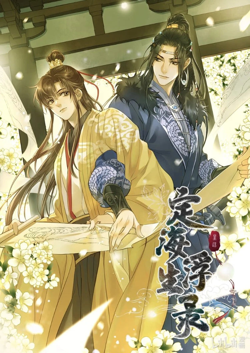 Dinghai Fusheng Records (The Comic / Manhua) - Vol. 3