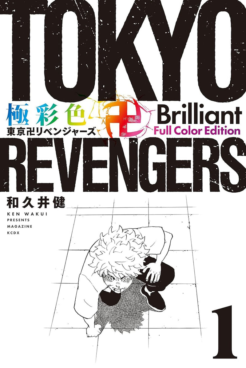 Tokyo Revengers: Brilliant Full Color Edition (Omnibus) - Vol. 1-2