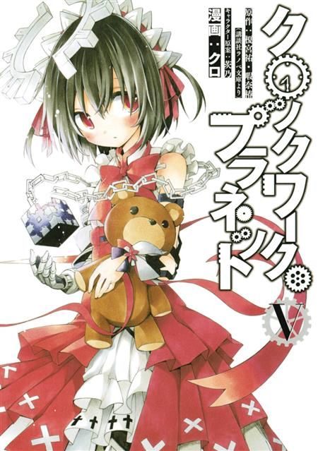 CLOCKWORK PLANET GN VOL 05 (C: 0-1-0)