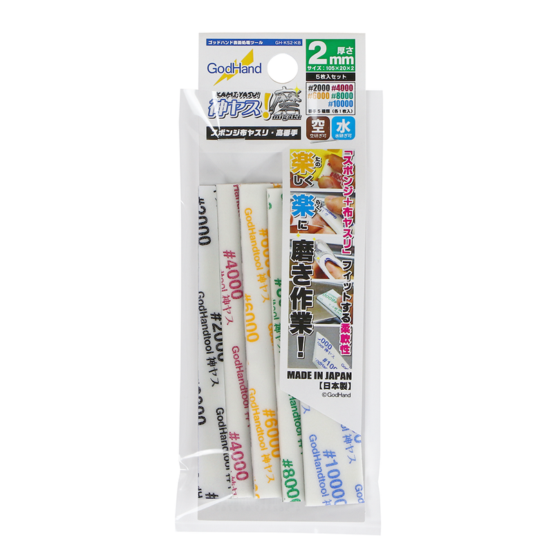 Godhand Migaki Kamiyasu Sanding Stick 2mm Assortment Of 5