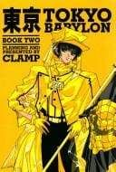 Image TOKYO BABYLON GN VOL 02 (C: 0-1-2)