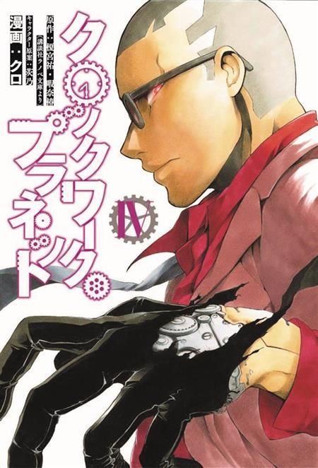 CLOCKWORK PLANET GN VOL 04 (C: 0-1-0)