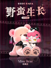 Miss Rara: Savage Series Series Blind Box (Single)