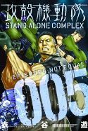 GHOST IN SHELL STAND ALONE COMPLEX GN VOL 05 (MR) (C: 1-1-0)