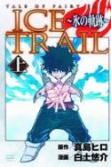 FAIRY TAIL ICE TRAIL GN VOL 01 (C: 1-0-0)
