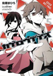 KAGEROU DAZE GN VOL 05 (C: 1-1-0)