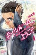WELCOME TO BALLROOM GN VOL 01 (C: 1-0-0)