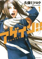 AGAIN GN VOL 01 (C: 0-1-0)