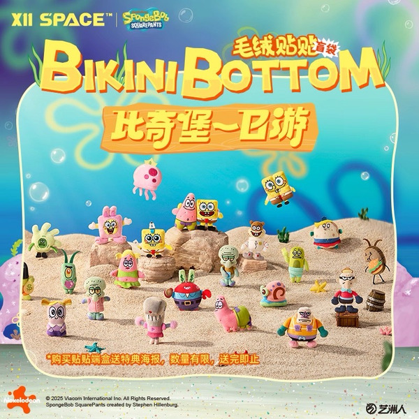 Bikini Bottom: One-Day Tour Plush Series Blind Box (Single)