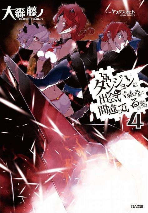 IS WRONG PICK UP GIRLS DUNGEON GN VOL 04 (C: 1-1-0)