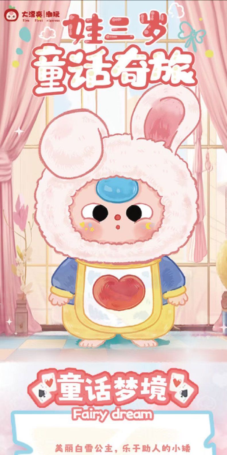 Baby Three: Fairy Tale Journey Series Blind Box (Single)