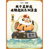 Funism: Alexander the Fat Tiger - Long Teng Hu Yue Series Blind Box