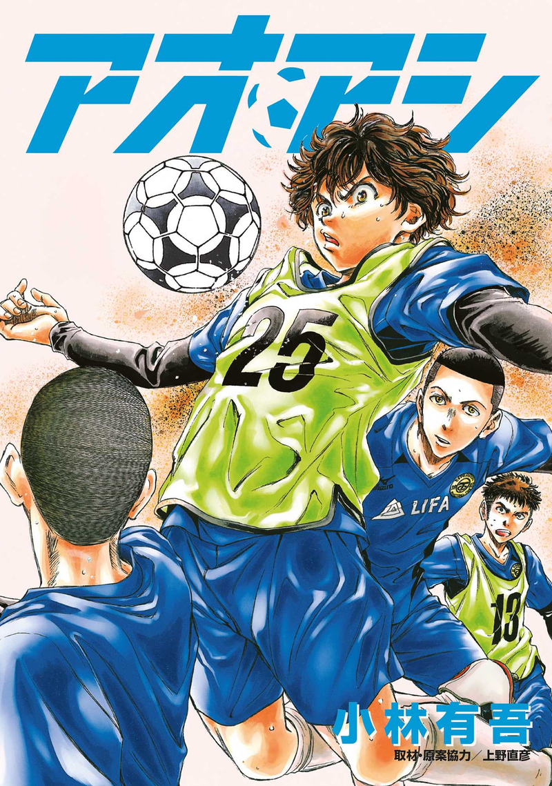 Aoashi (3-in-1 Edition) Vol. 2 (Vol. 4,5,6)