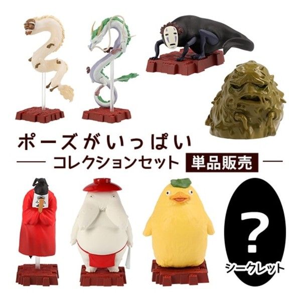 Spirited Away: Gods Pose Collection Series Blind Box (Single)