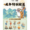 Funism: Alexander the Fat Tiger - Long Teng Hu Yue Series Blind Box
