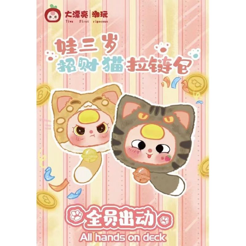 Baby Three: Lucky Cat Series Blind Box (Single)